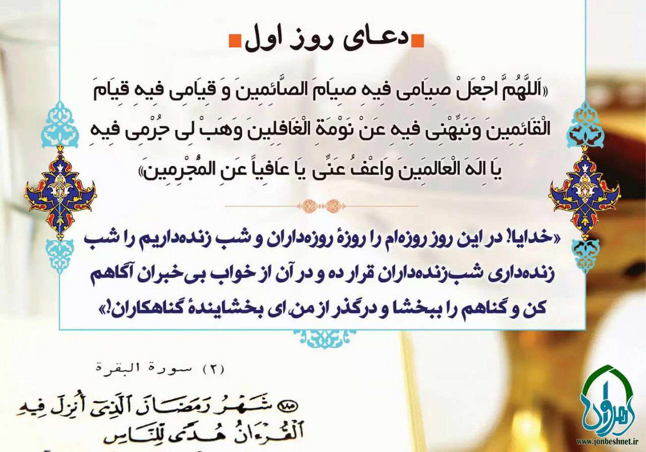 دعای روز اول ماه مبارک رمضان